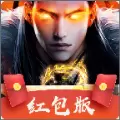 魔域之剑红包版