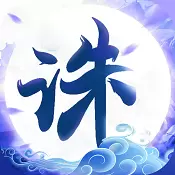 诛仙封神传封神山海经