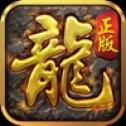 良心传奇免费版
