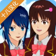 樱花校园模拟器1.034.03汉化版