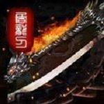 雪花神途2020