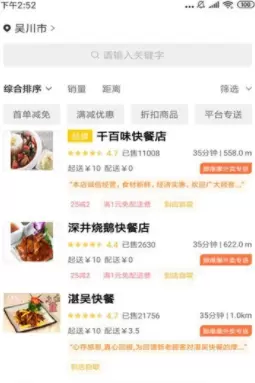 脚爆爆外卖