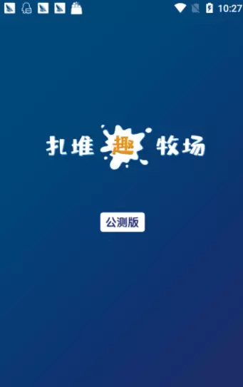 扎堆交友