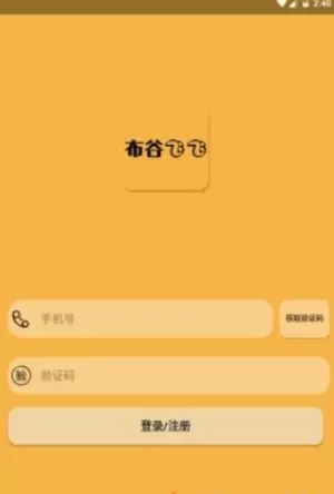 布谷飞飞