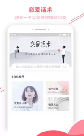 恋爱辅助器