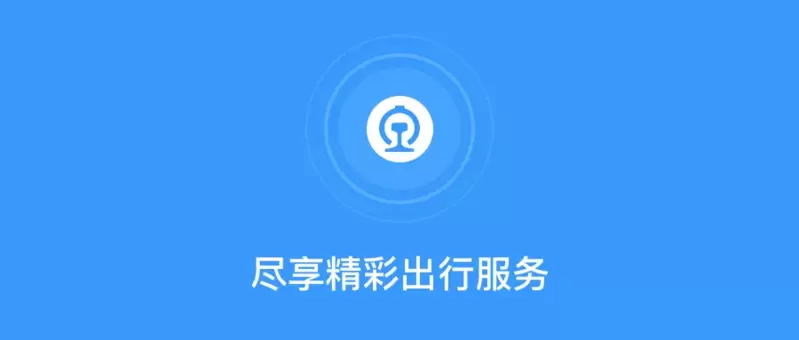  铁路12306忘记密码了怎么办