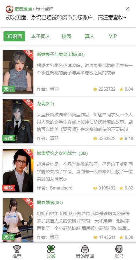  羞羞漫画登录页面免费入口首页在线弹窗