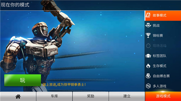 铁甲钢拳冠军赛 中文版