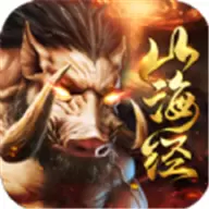 山海异兽