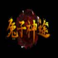 兔子神途手游免费正式版