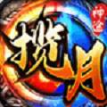 揽月神途单职业