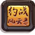 约战神途