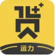 货家运力