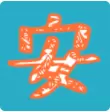安捷智运