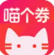 喵个券