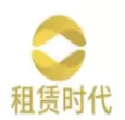 租赁时代