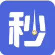 秒啦