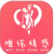 唯诺