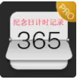 纪念日计时记录