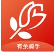 有余骑手