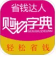 购物字典