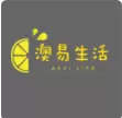 澳易生活