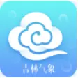 吉林气象