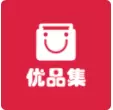 优品集