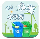 全民垃圾分类