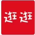 逛逛有券