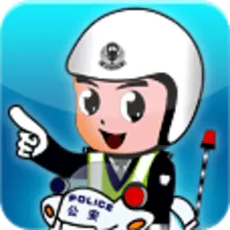 广州交警E服务