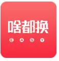 啥都换