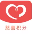 公益积分
