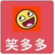 笑多多