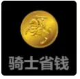 骑士卡特权