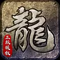 原始传奇2