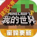 我的世界建筑大赛手机版