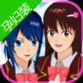 樱花校园模拟器孕妇装中文版