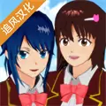 樱花校园模拟器夏装王冠超新版