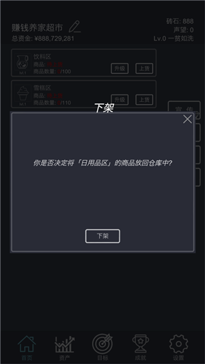 模拟超市