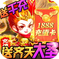 悟空你别跑GM版
