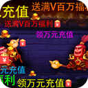 别惹三国送万元礼包版