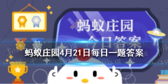  越酸的水果，维生素C含量一定越高吗 蚂蚁庄园4月21日答案最新