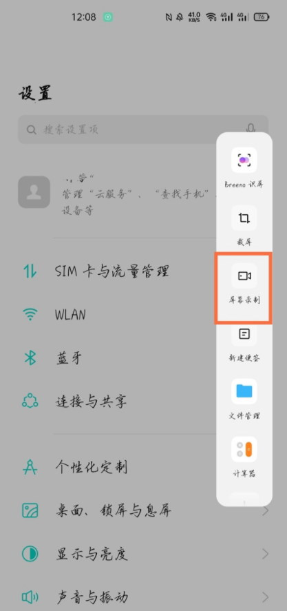 真我gt怎么录屏？