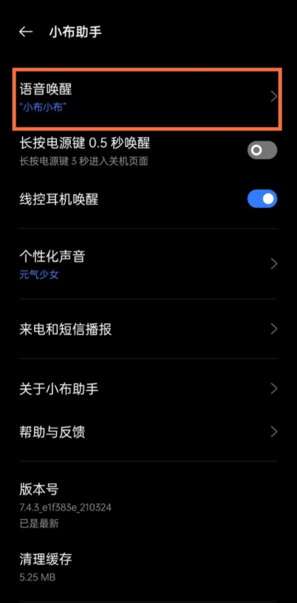 真我gtneo语音助手怎么唤醒？