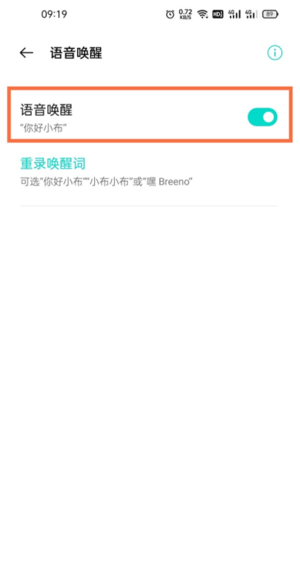 真我gtneo语音助手怎么唤醒？