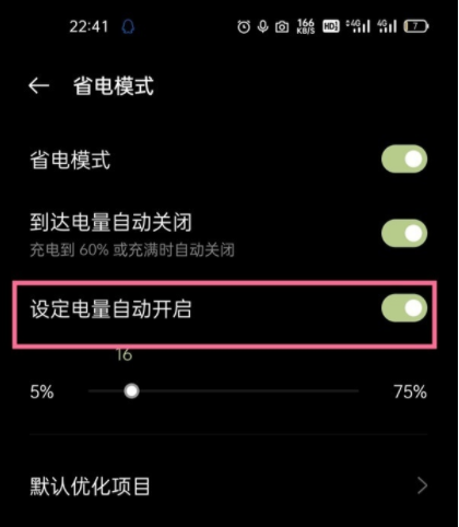 一加9pro省电模式怎么开启？
