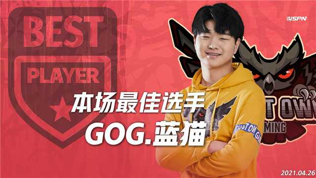 K甲春季赛快讯：GOG零封东莞Wz，文帝上官婉儿惊鸿一笔豪取三杀