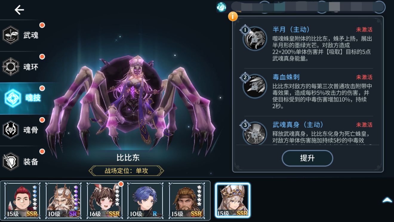 斗罗大陆斗神再临单攻型SSR魂师谁比较厉害